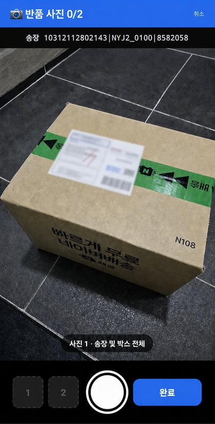 box 스캔 앱 사진 촬영 화면 — 상단에 송장번호가 표시되고 상자를 건당 2장까지 촬영한다