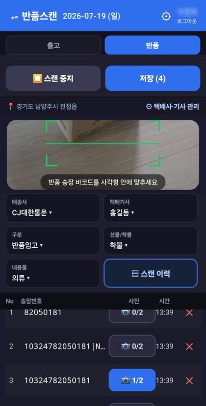 box 스캔 앱 — 스캔 이력 화면